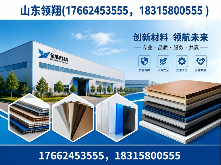 万宁山东领翔新材料展示图